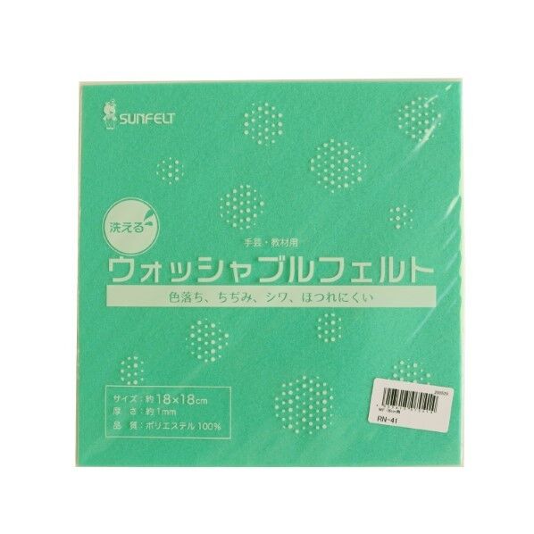 サンフェルト 洗えるフェルト ウォッシャブルフェルト 18cm角 5枚入