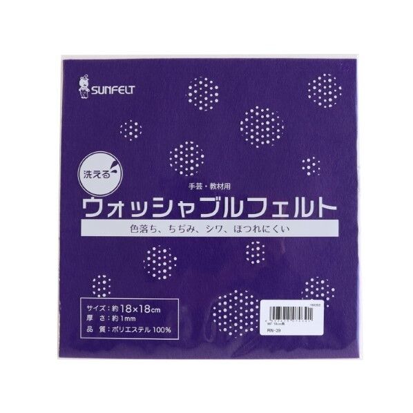 サンフェルト 洗えるフェルト ウォッシャブルフェルト 18cm角 5枚入