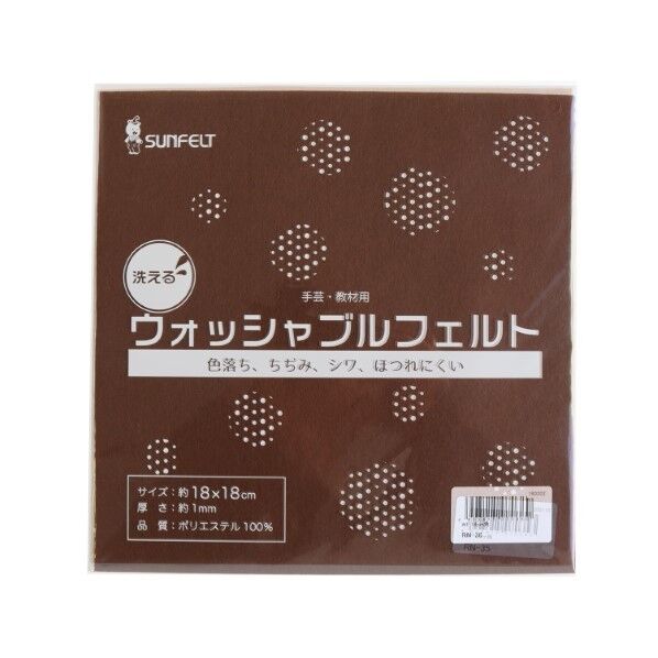 サンフェルト 洗えるフェルト ウォッシャブルフェルト 18cm角 5枚入