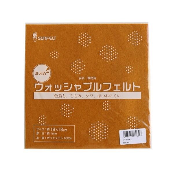 サンフェルト 洗えるフェルト ウォッシャブルフェルト 18cm角 5枚入