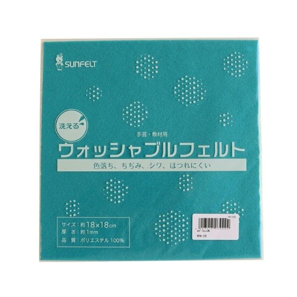 サンフェルト 洗えるフェルト ウォッシャブルフェルト 18cm角 5枚入