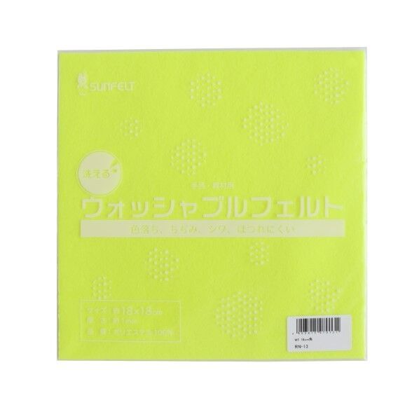 サンフェルト 洗えるフェルト ウォッシャブルフェルト 18cm角 5枚入