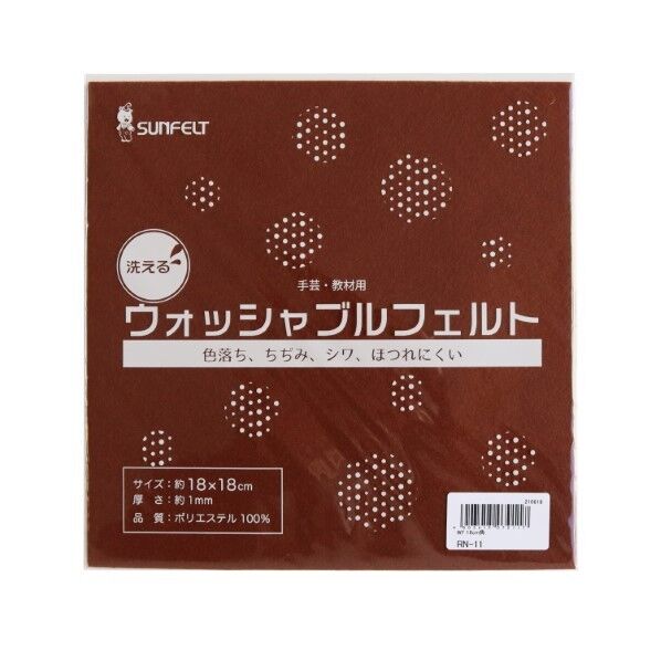 サンフェルト 洗えるフェルト ウォッシャブルフェルト 18cm角 5枚入