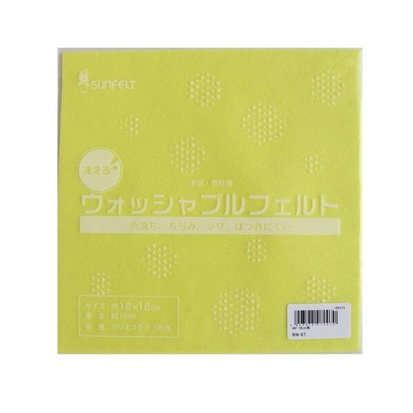サンフェルト 洗えるフェルト ウォッシャブルフェルト 18cm角 5枚入