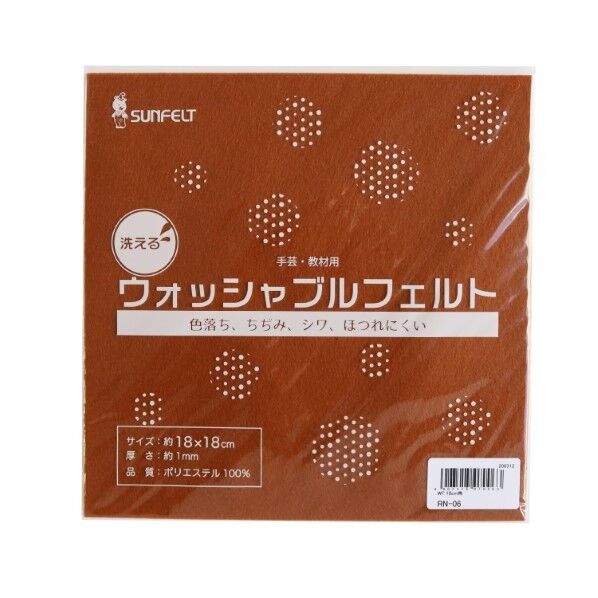 サンフェルト 洗えるフェルト ウォッシャブルフェルト 18cm角 5枚入