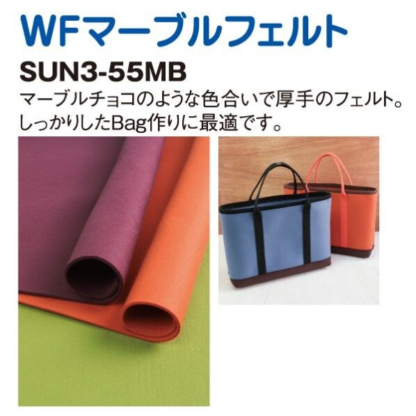 サンフェルト マーブルフェルト 50×55cm 厚み約3mm クリームソーダ