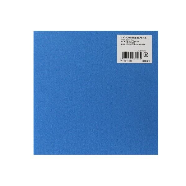 サンフェルト アイロン接着フェルト 15cm角 5枚入