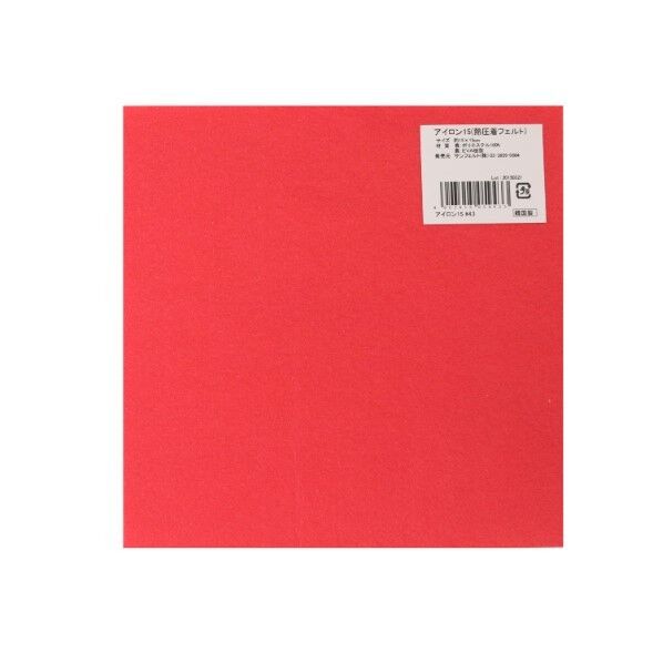 サンフェルト アイロン接着フェルト 15cm角 5枚入