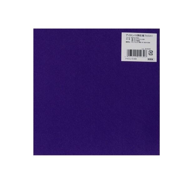 サンフェルト アイロン接着フェルト 15cm角 5枚入