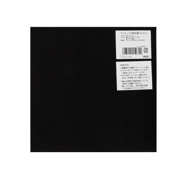 サンフェルト アイロン接着フェルト 15cm角 5枚入