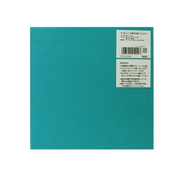 サンフェルト アイロン接着フェルト 15cm角 5枚入