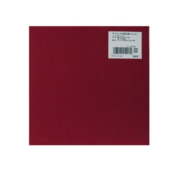 サンフェルト アイロン接着フェルト 15cm角 5枚入