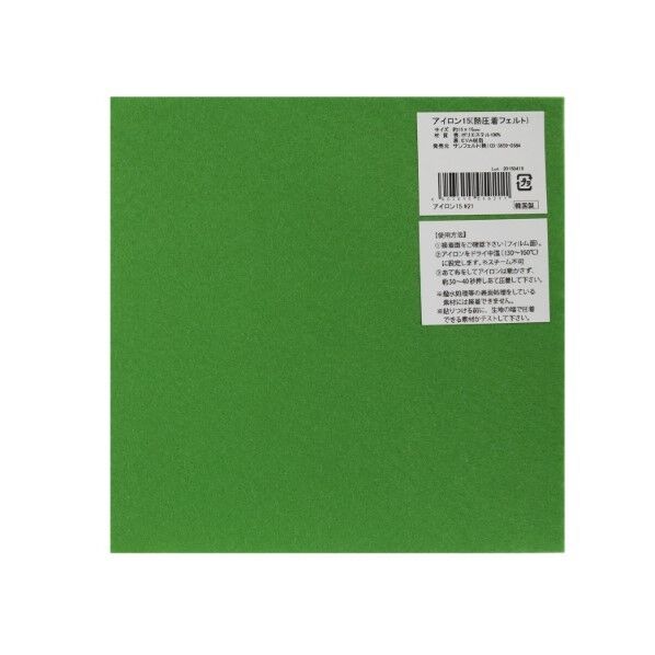サンフェルト アイロン接着フェルト 15cm角 5枚入