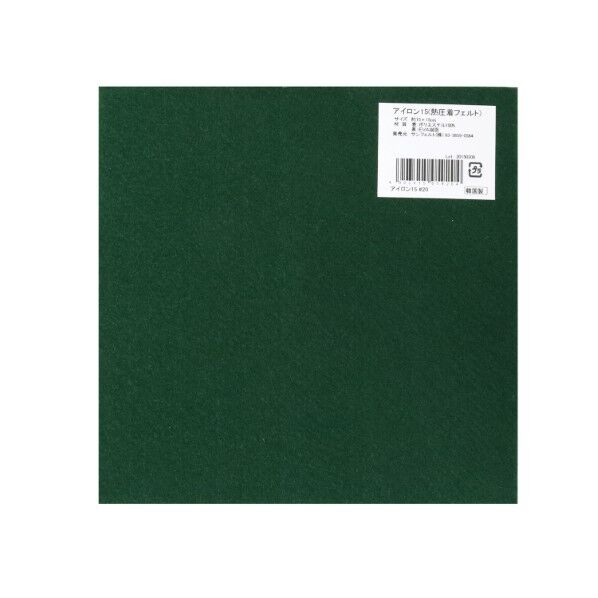サンフェルト アイロン接着フェルト 15cm角 5枚入