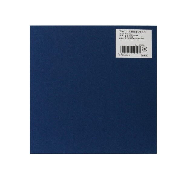 サンフェルト アイロン接着フェルト 15cm角 5枚入