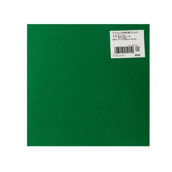 サンフェルト アイロン接着フェルト 15cm角 5枚入