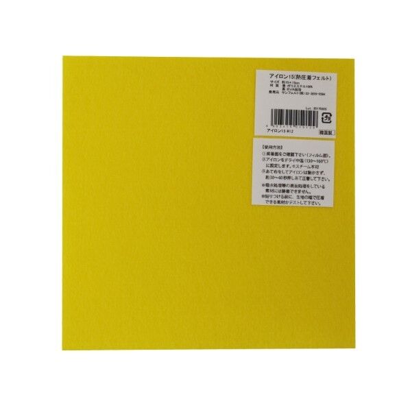 サンフェルト アイロン接着フェルト 15cm角 5枚入