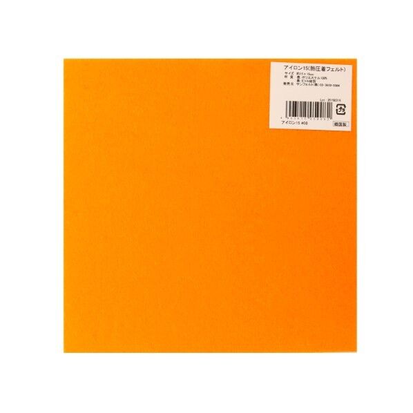 サンフェルト アイロン接着フェルト 15cm角 5枚入