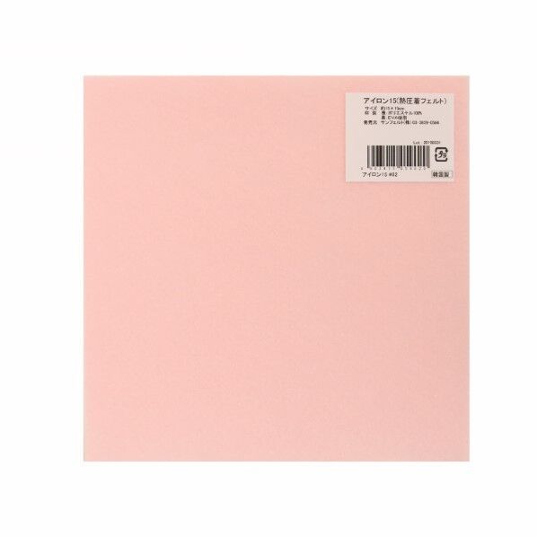 サンフェルト アイロン接着フェルト 15cm角 5枚入