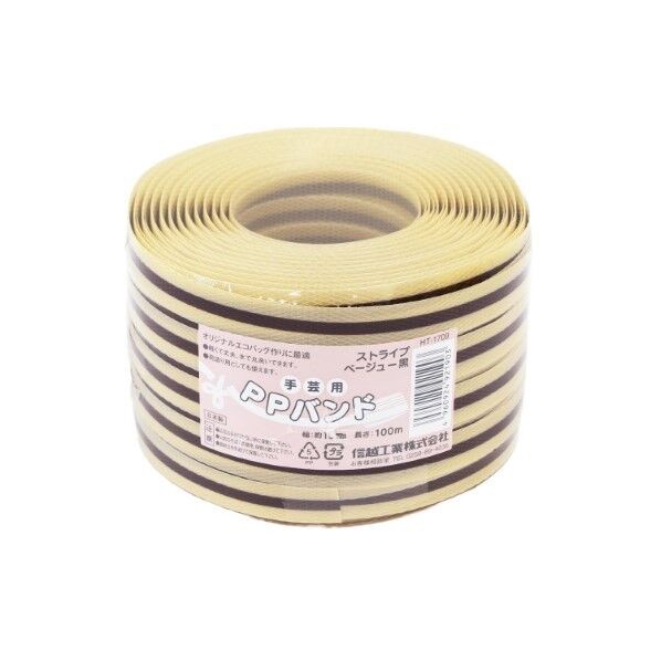 信越工業 信越工業 手芸用PPバンド15mmx100m ベージュ×黒 長さ100000mm×幅15mm×高さ1mm ストライプ HT1709-33 1巻