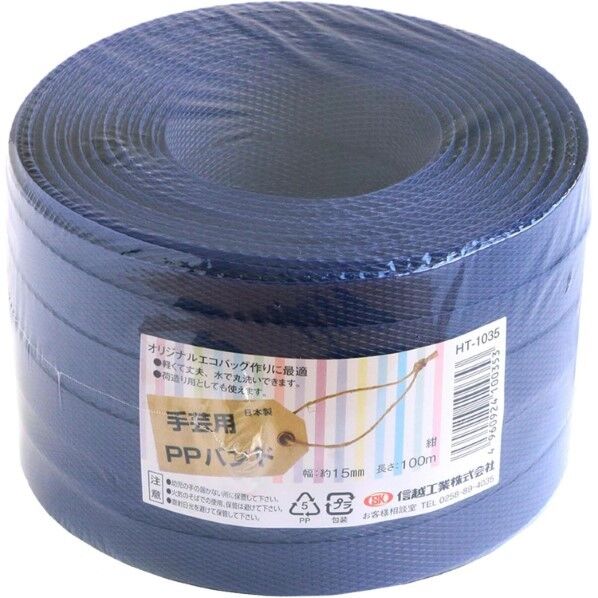 信越工業 信越工業 手芸用PPバンド15mmx100m ネイビー HT1035-21 1巻