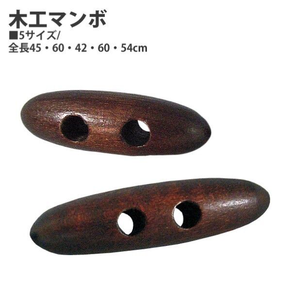 INAZUMA イナズマ 木工マンボボタン 10個入り W4.5cm