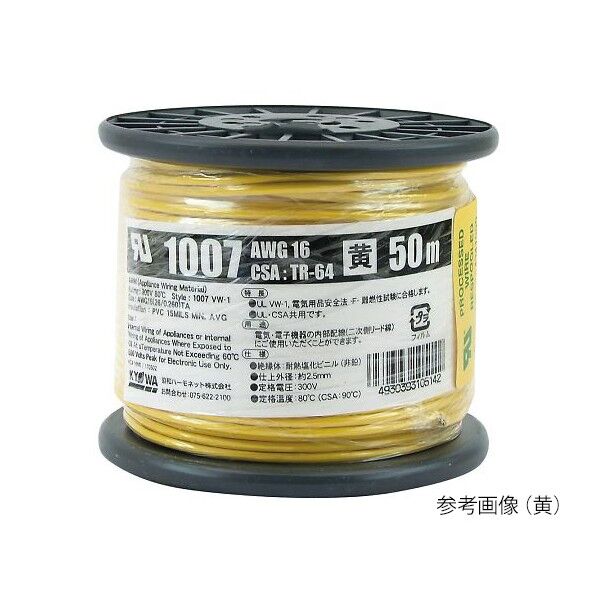 耐熱ビニル絶縁電線 UL1007AWG16 L-50 YE 黄 3-966-03 1本