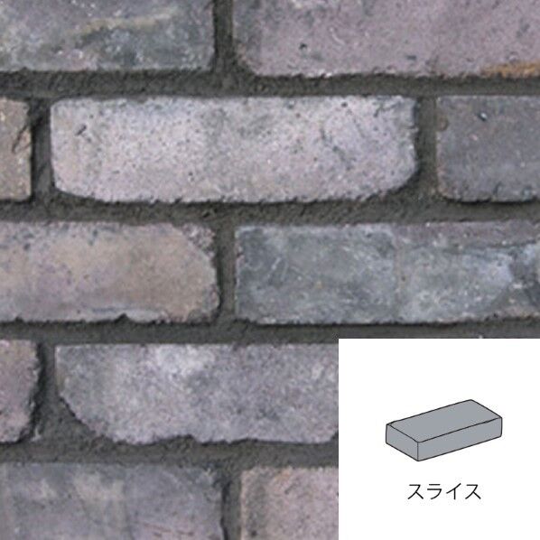 KIWAMI 古煉瓦黒 スライス