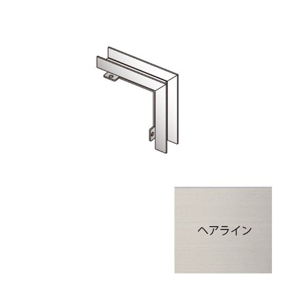 ドロップライン コーナー用 ヘアライン