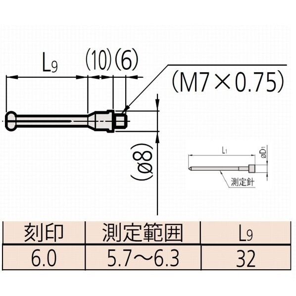 ミツトヨ 測定子/CG-7.30MX用/6.00mm 21DAA603E 1本