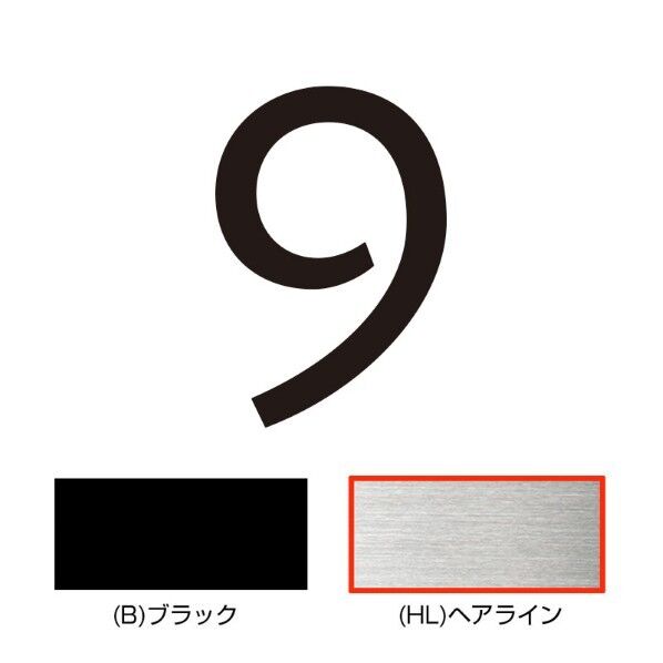 オンリーワンクラブ キリモジ・キトゥン オプション 1文字追加 9 ヘアライン HS1-KMK-9H 1文字...