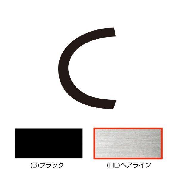 オンリーワンクラブ キリモジ･キトゥン オプション 1文字追加 C ヘアライン HS1-KMK-CH 1文字...