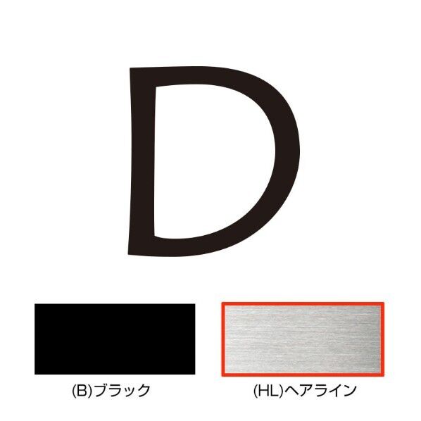 オンリーワンクラブ キリモジ・キトゥン オプション 1文字追加 D ヘアライン HS1-KMK-DH 1文字...