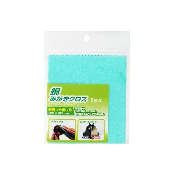 銅みがきクロス 125×195mm 147888 1枚