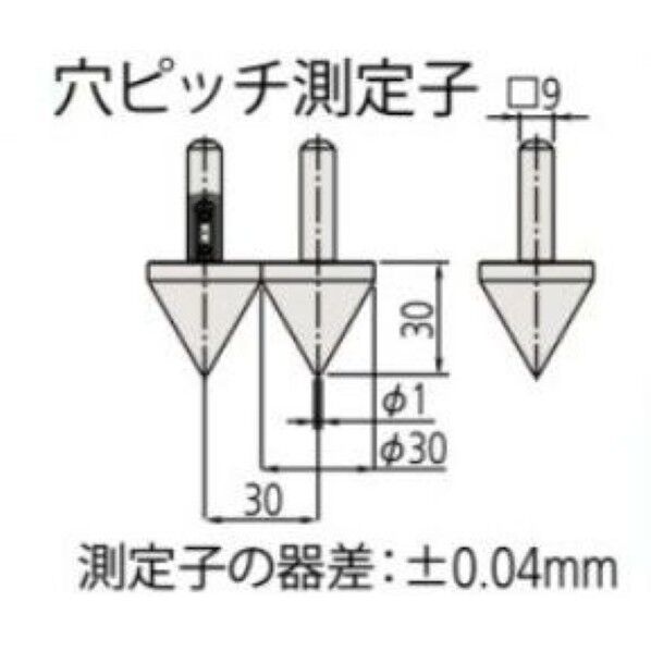 穴ピッチ測定子、MM/単体 07CZA039 1個