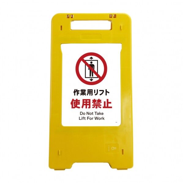 ソーラー･充電式LED サインスタンド 作業用リフト使用禁止