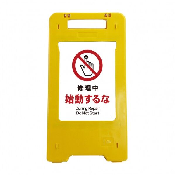 ソーラー･充電式LED サインスタンド 修理中始動するな