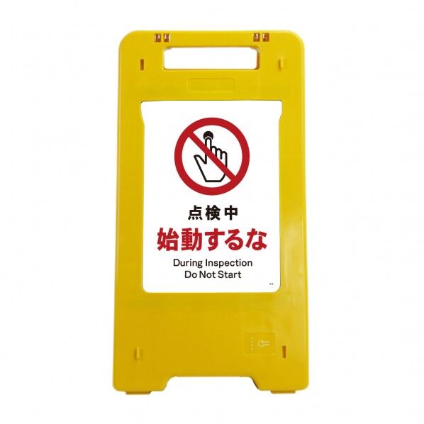 ソーラー･充電式LED サインスタンド 点検中始動するな