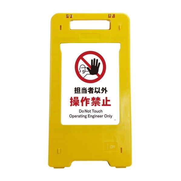 ソーラー･充電式LED サインスタンド 担当者以外操作禁止