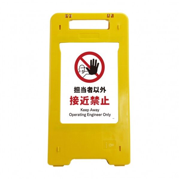 ソーラー･充電式LED サインスタンド 担当者以外接近禁止