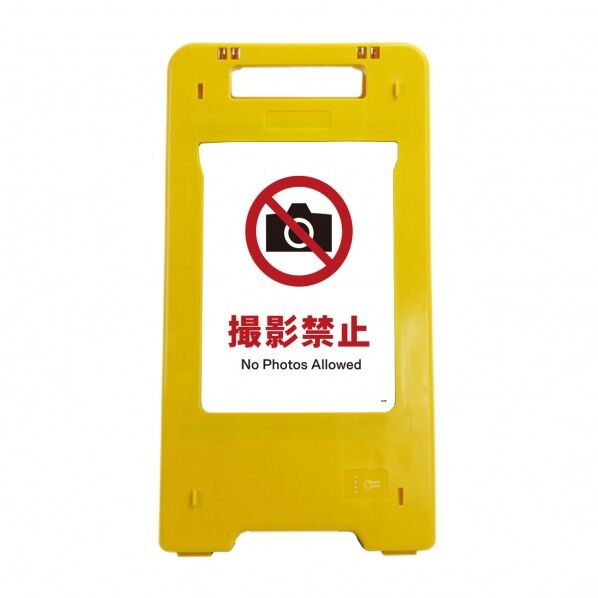 ソーラー･充電式LED サインスタンド 撮影禁止