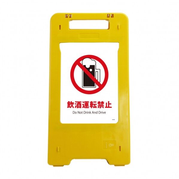 ソーラー･充電式LED サインスタンド 飲酒運転禁止