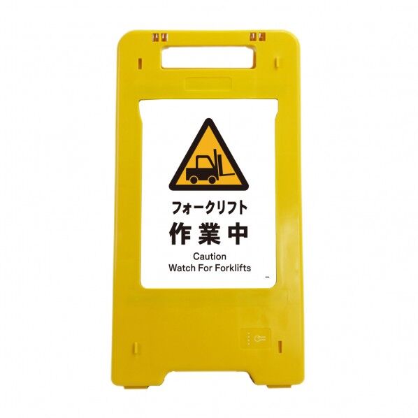 ソーラー・充電式LED サインスタンド フォークリフト作業中