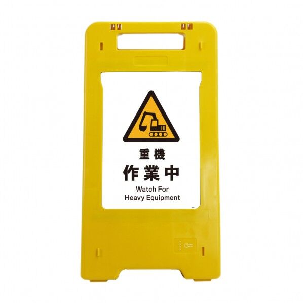 ソーラー･充電式LED サインスタンド 重機作業中