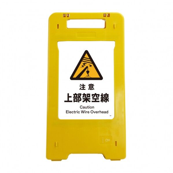 ソーラー・充電式LED サインスタンド 注意上部架空線