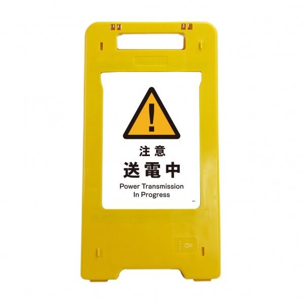 ソーラー・充電式LED サインスタンド 注意送電中