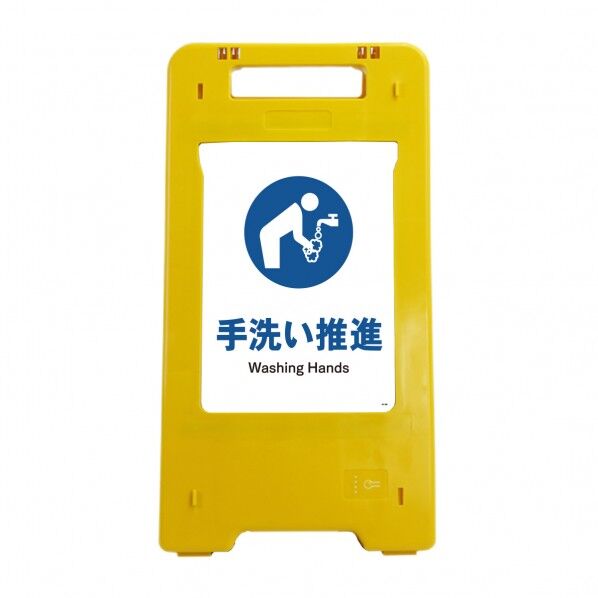 ソーラー・充電式LED サインスタンド 手洗い推進