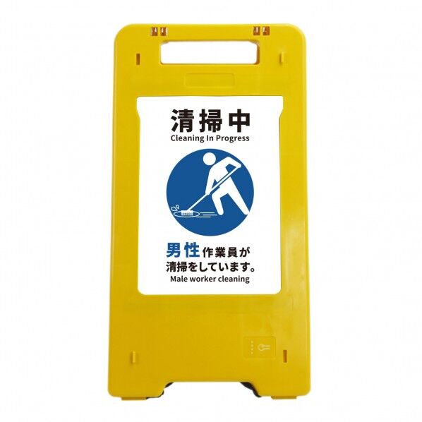 ソーラー･充電式LED サインスタンド 清掃中 男性作業員が清掃をしています。