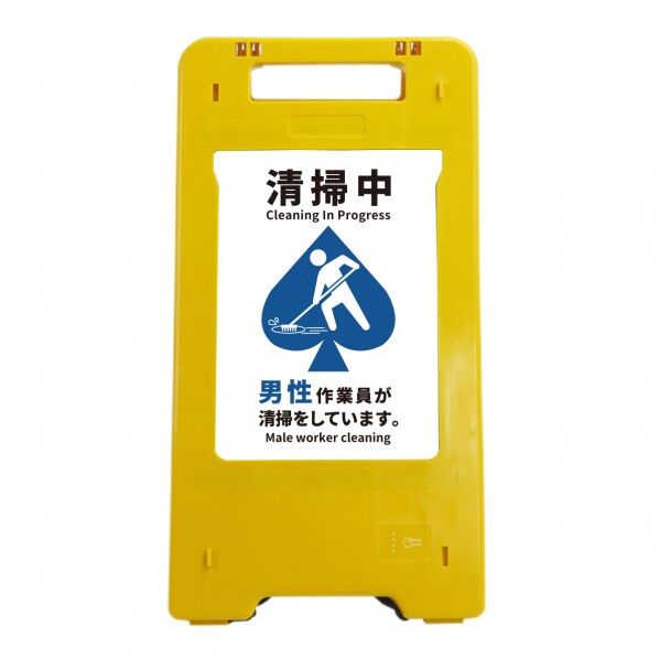 ソーラー･充電式LED サインスタンド 清掃中 男性作業員が清掃をしています。
 （スペード）