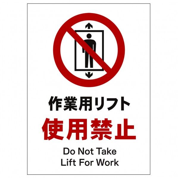 ソーラー・充電式LED サインスタンド専用 板のみ 作業用リフト使用禁止